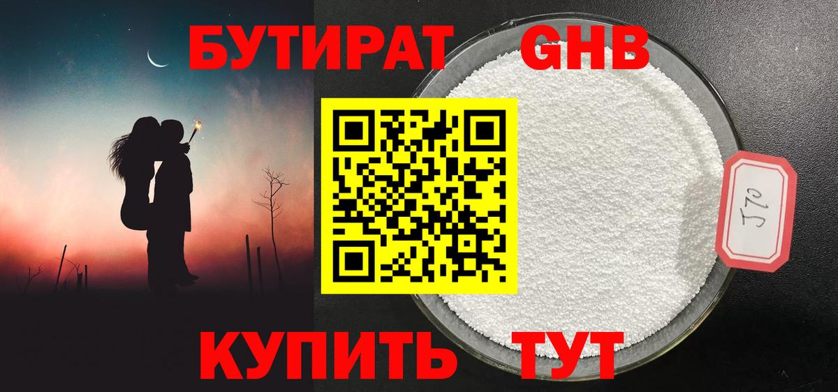 Джанкой  Бутират оксибутират  Бутират  Вход с VPN 