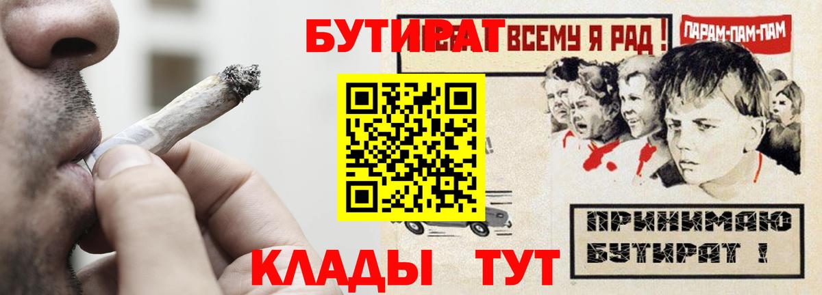 Бутират вода Джанкой
