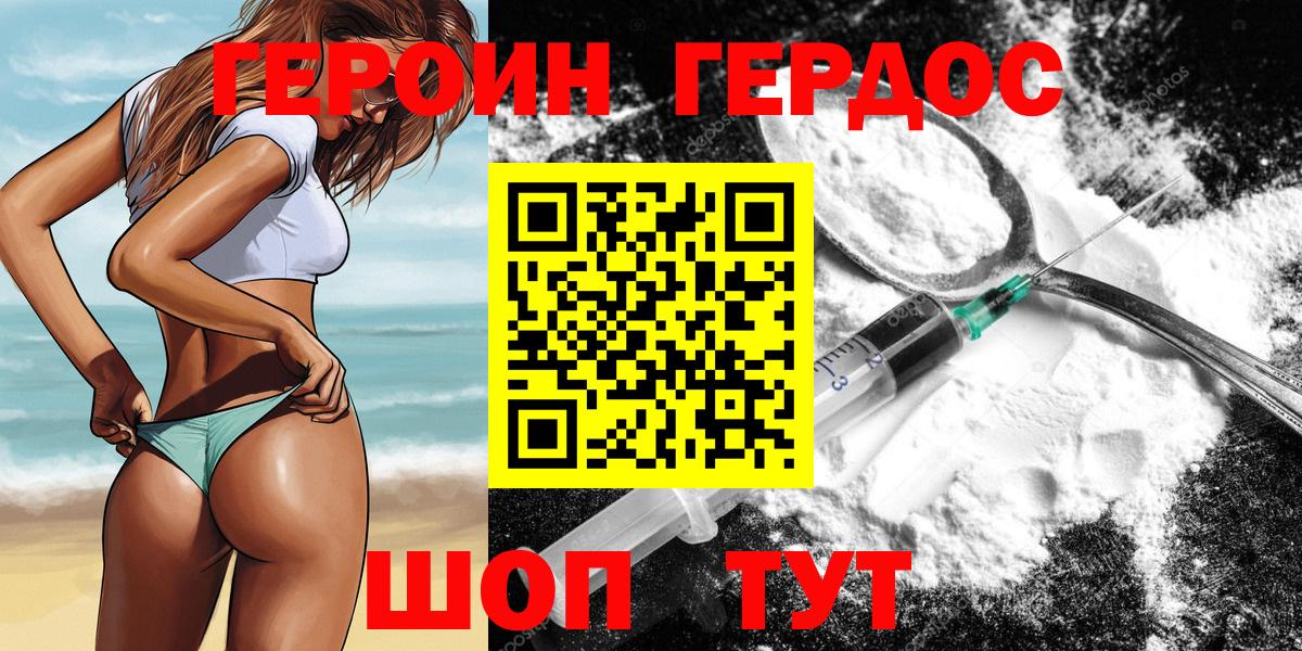 Джанкой  Героин  Вход с VPN  ГЕРОИН белый 