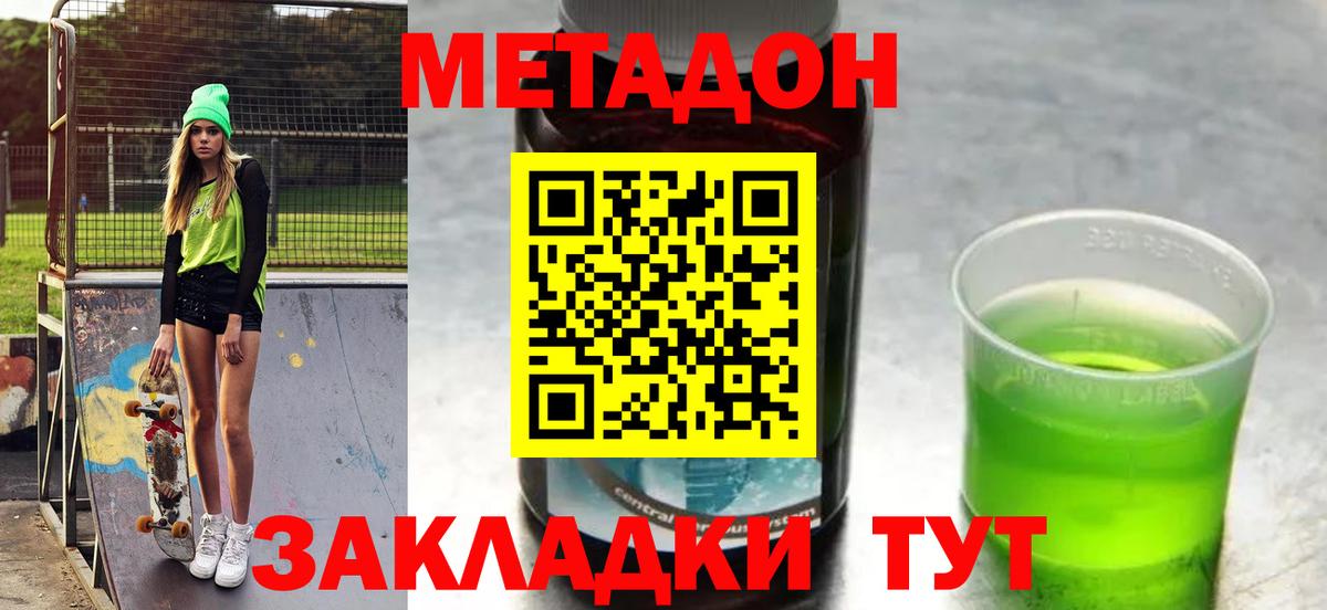 Метадон кристалл Джанкой